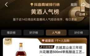会稽山大跌 气泡黄酒“酒劲过了”？