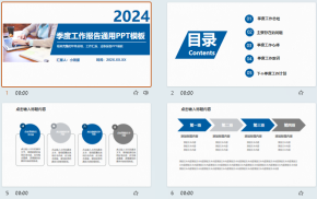 蓝色简约商务风季度工作总结报告通用PPT模板