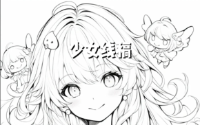 日韩系少女线稿图10000张