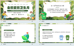 爱国卫生月养成良好卫生习惯主题班会ppt