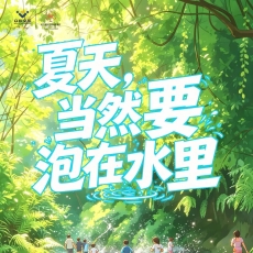 夏日撒欢指南！石板河踩水寻鱼，豪生湖乘风泛舟，遛娃畅享山间凉意！