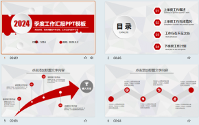 2024红色简约微粒体商务风季度工作总结汇报PPT模板