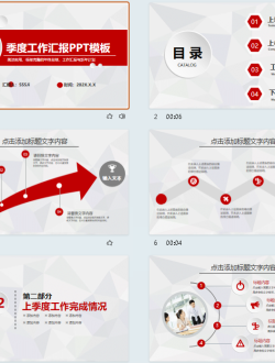2024红色简约微粒体商务风季度工作总结汇报PPT模板