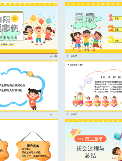 黄色简约卡通风心若向阳无惧悲伤PPT模板