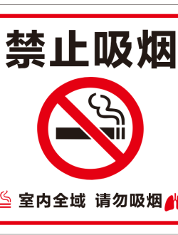 禁止吸烟cdr素材