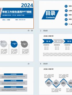 蓝色简约商务风季度工作总结报告通用PPT模板