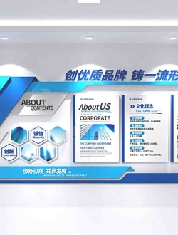 企业文化墙素材免费下载