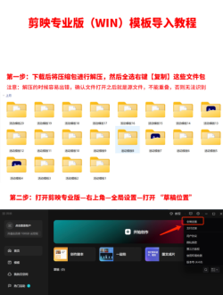 新剪映模板大合集手机+电脑端免费下载含教程