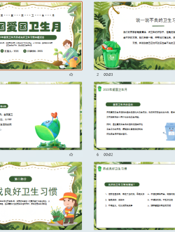 爱国卫生月养成良好卫生习惯主题班会ppt