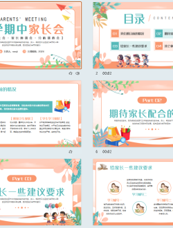 橙色卡通风小学期中家长会PPT模板