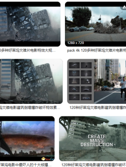 123种好莱坞电影建筑倒塌爆炸破坏特效素材