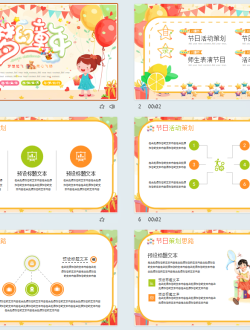 粉色卡通风六一儿童节活动策划PPT模板