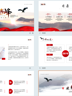 红色简约风企业年中工作总结汇报PPT模板