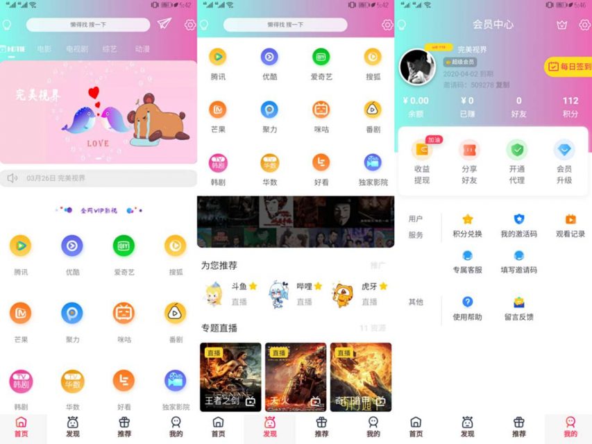 2020最新小小影视全新改版影视app系统源码（全开源）源码简介插图