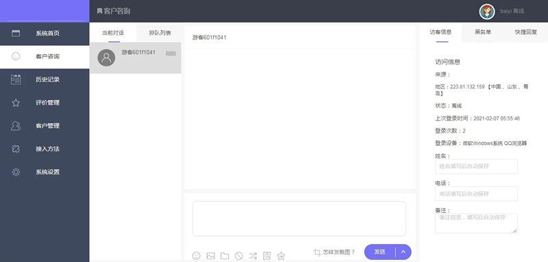 PHP来客在线客服系统源码 带安装教程插图(2)