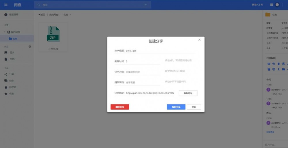 【PHP网盘系统】仿百度共享资源根据dzofficeweb系统网盘源码插图(1)