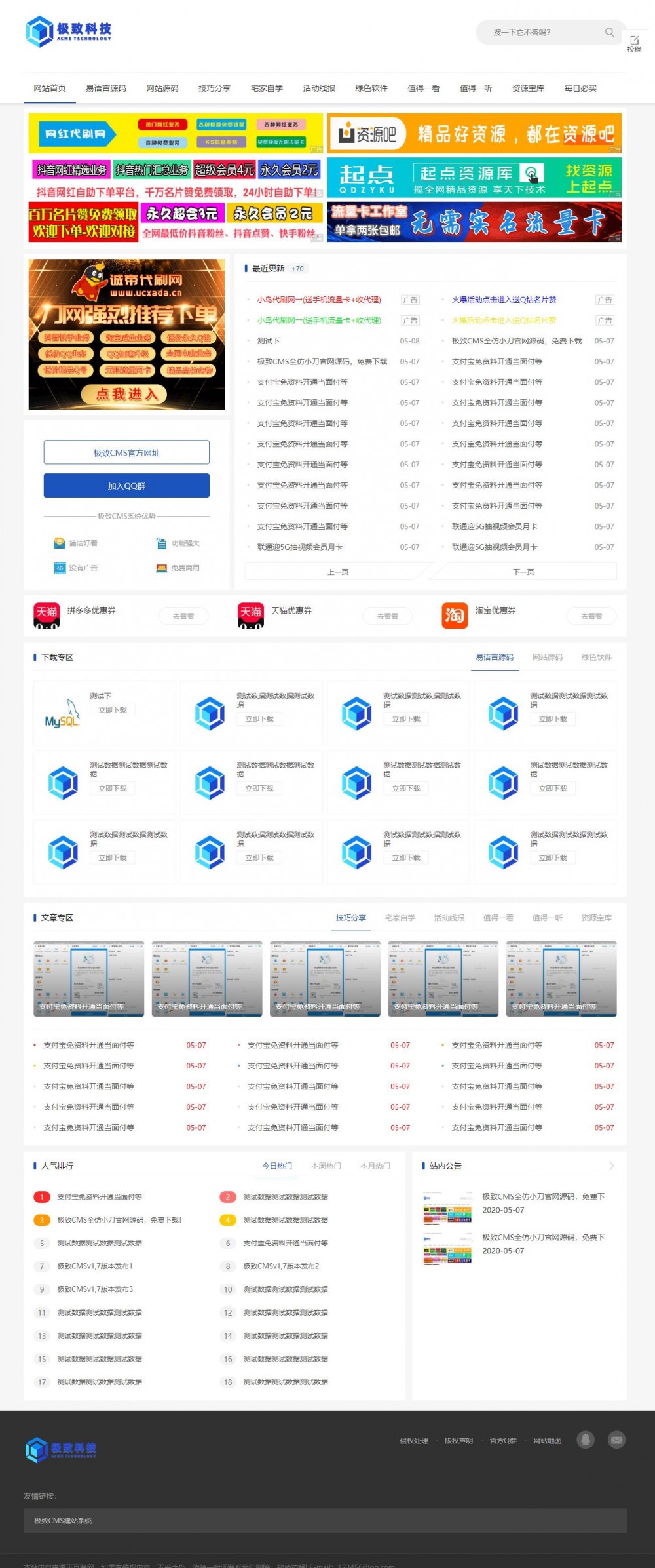 【仿小刀资源网】首发带前端会员投稿审核仿YL资源网模板源码-