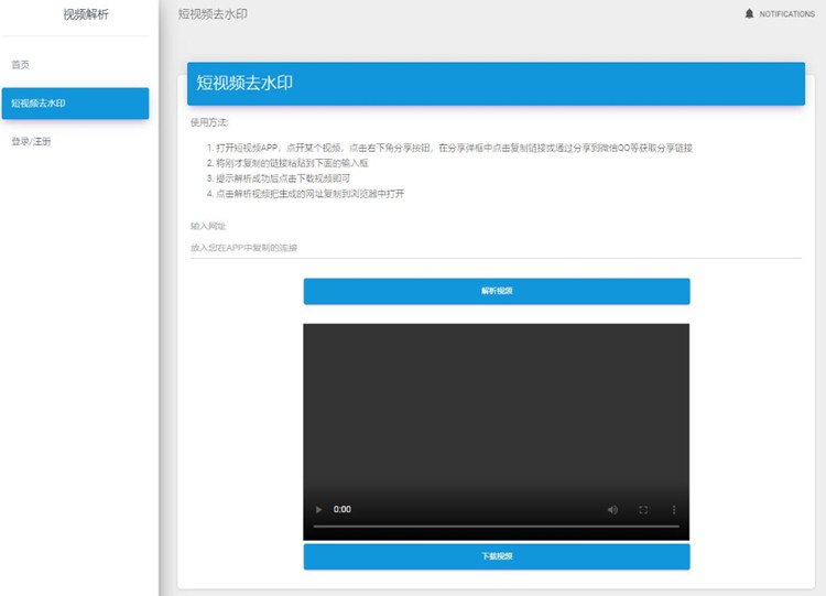 【短视频去水印】在线解析各短视频平台去水印网站源码插图