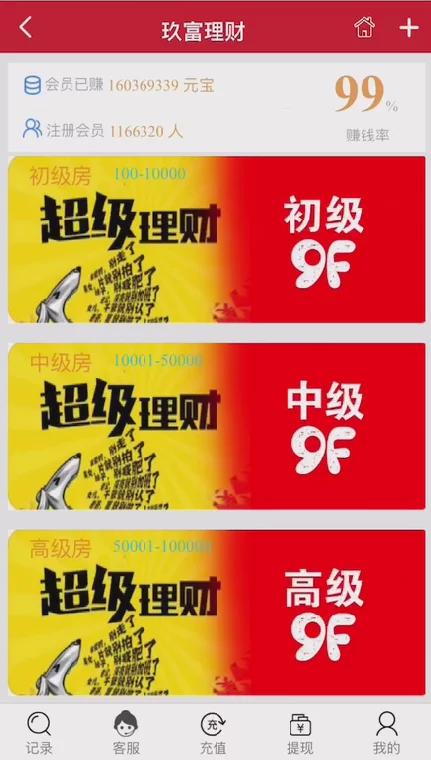 【八爷二开亲测】2021子哦谢玖富PC28理财盘服务器打包完整源码/带微信登录/带支付接口插图(3)