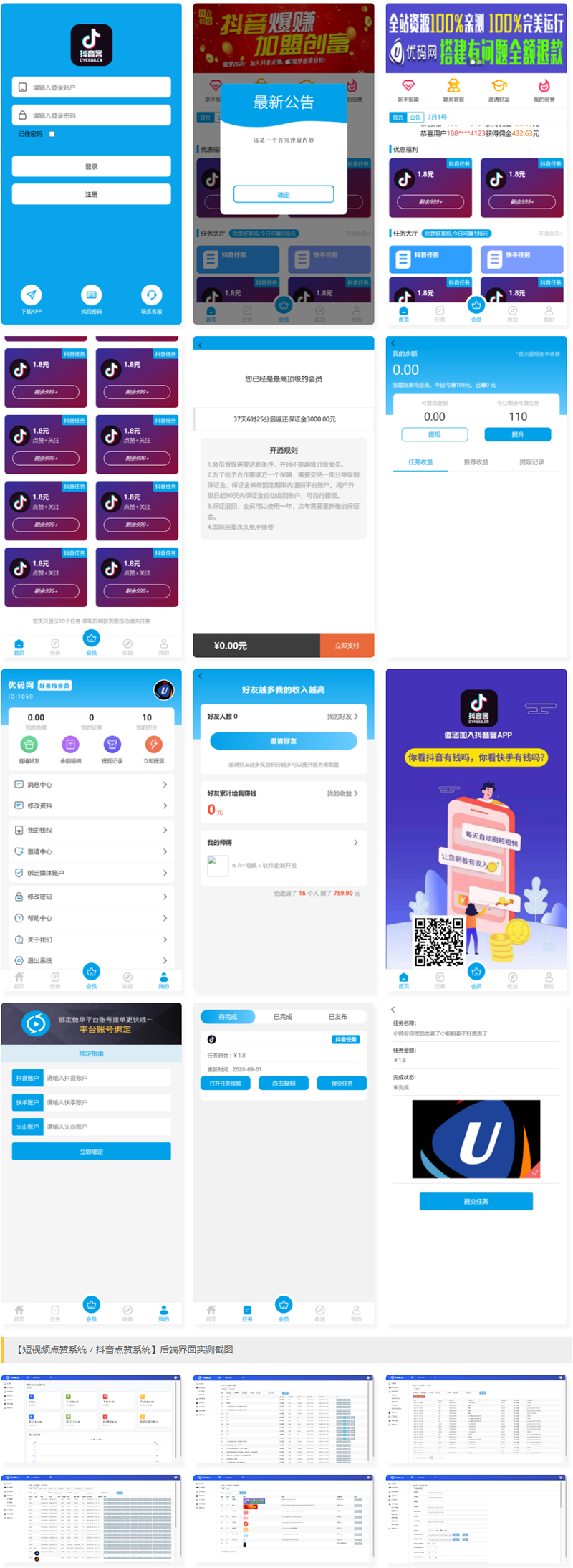 【短视频点赞系统/抖音点赞系统】最新抖音客点赞系统源码/全新UI/保证金退还/信誉积分/可封装APP插图