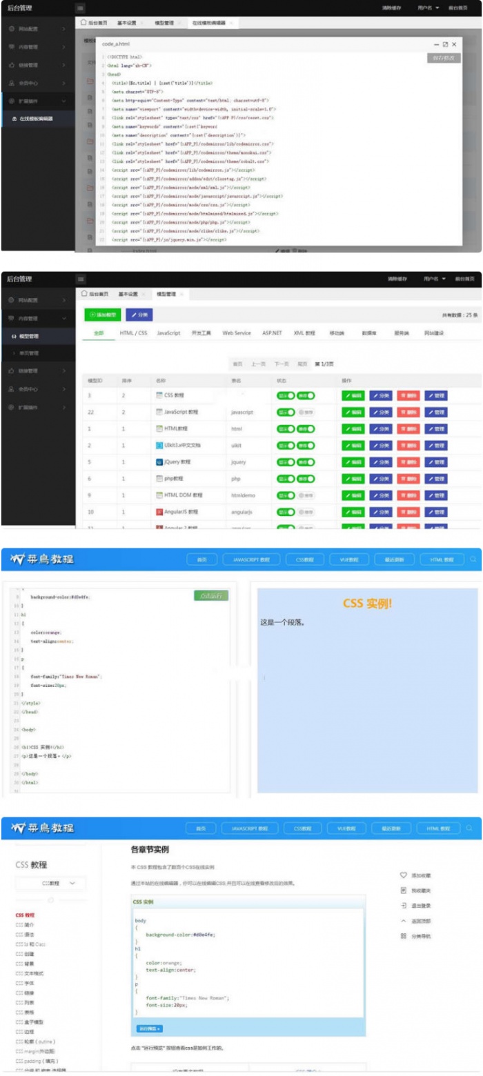 W3C联盟系统v2.0收集展现web技术教程源码 在线代码调试预览插图