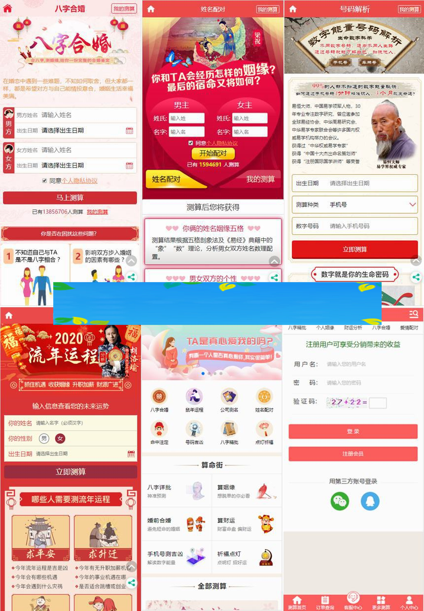 2020开运网鼠年风水起名/八字算命/算财运姻缘/易经周易/占卜开运网源码/带支付 完美运营版插图