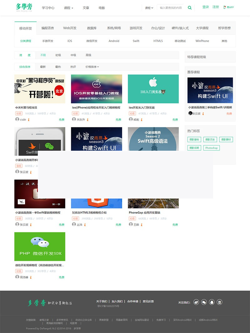 自学网在线课程教育网站源码 自适应手机端 帝国cms内核插图(1)