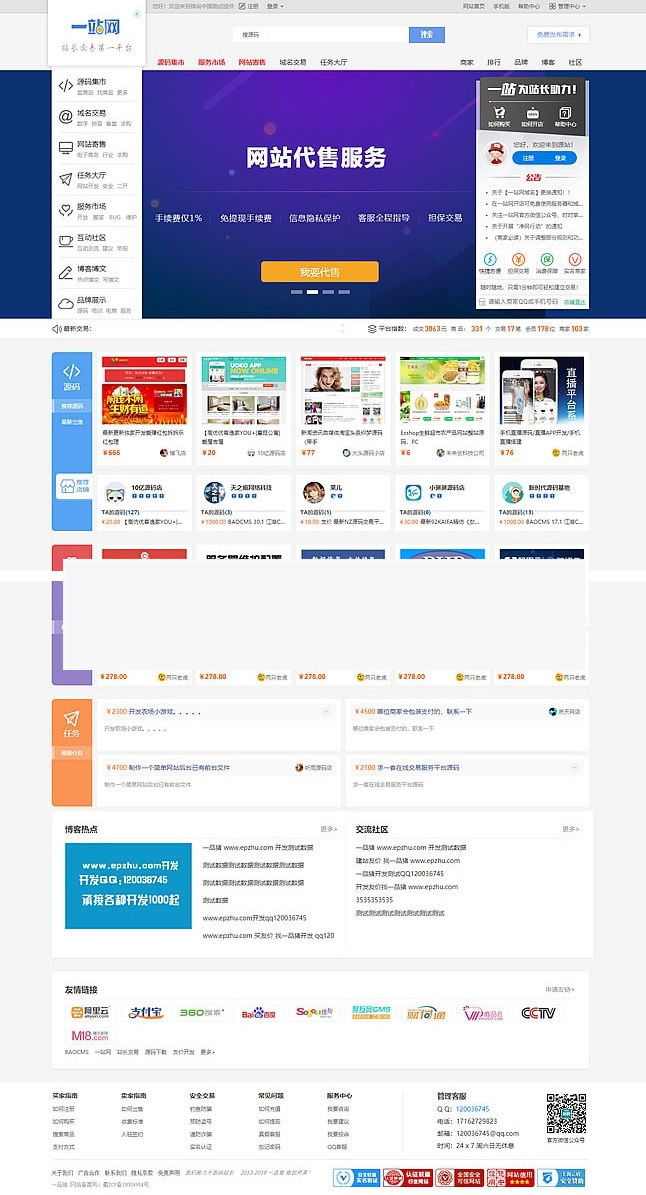 站长任务网源码完整源码分享 友价T5内核二开版在线虚拟交易商城整站源码插图