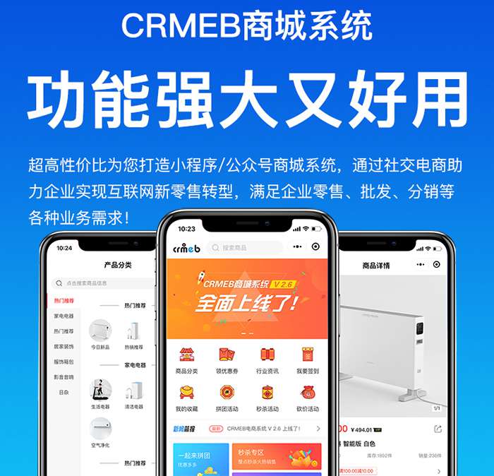 CRMEB商城小程序v4.0单商户基础版-