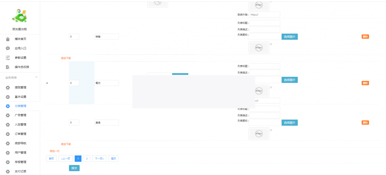 朋友圈出租3.2.0- 带基础模块-