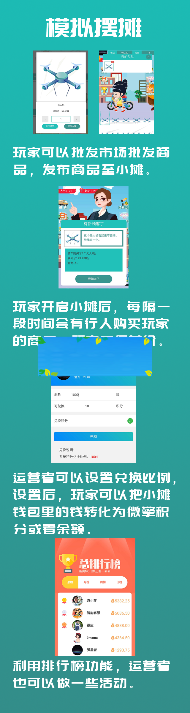 模拟摆摊v2.0.4公众号功能模块-