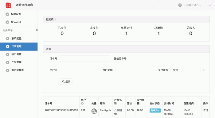 运势运程算命v1.7.3 公众号版开源 | 授权Token-