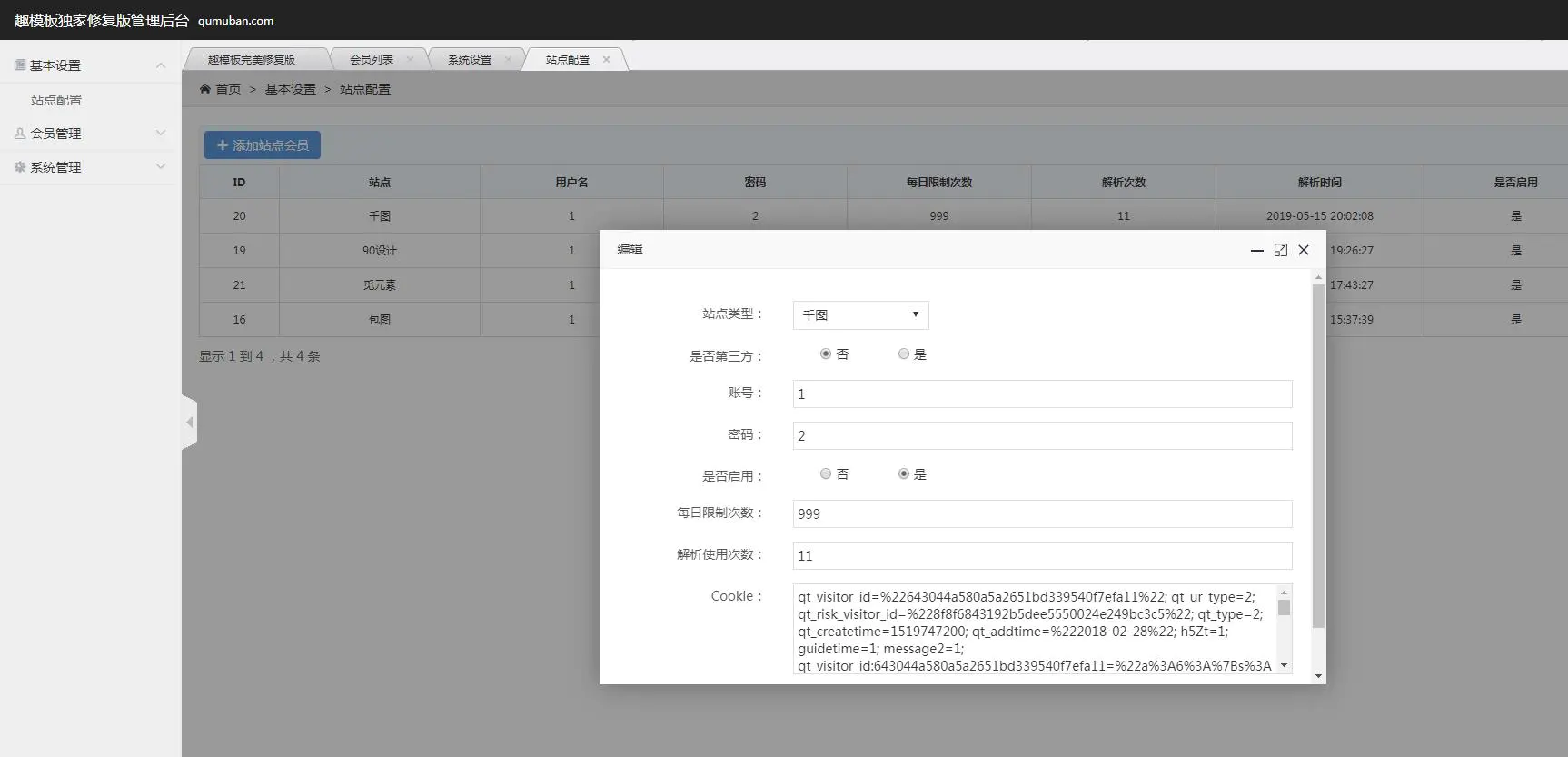 C040 素材解析网站平台源码 可以解析千库 千图 90设计 觅元素 包图 摄图 全图 图品汇八大网站的素材