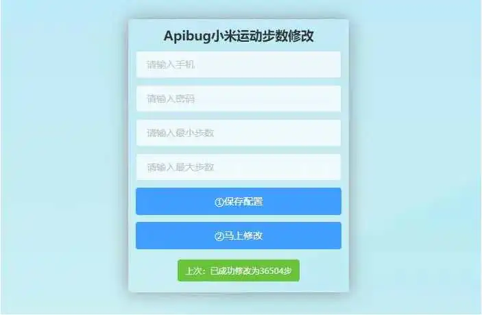 K349 一键刷步数php源码 小米官方接口+自动提交步数+可同步至支付宝微信QQ步数插图