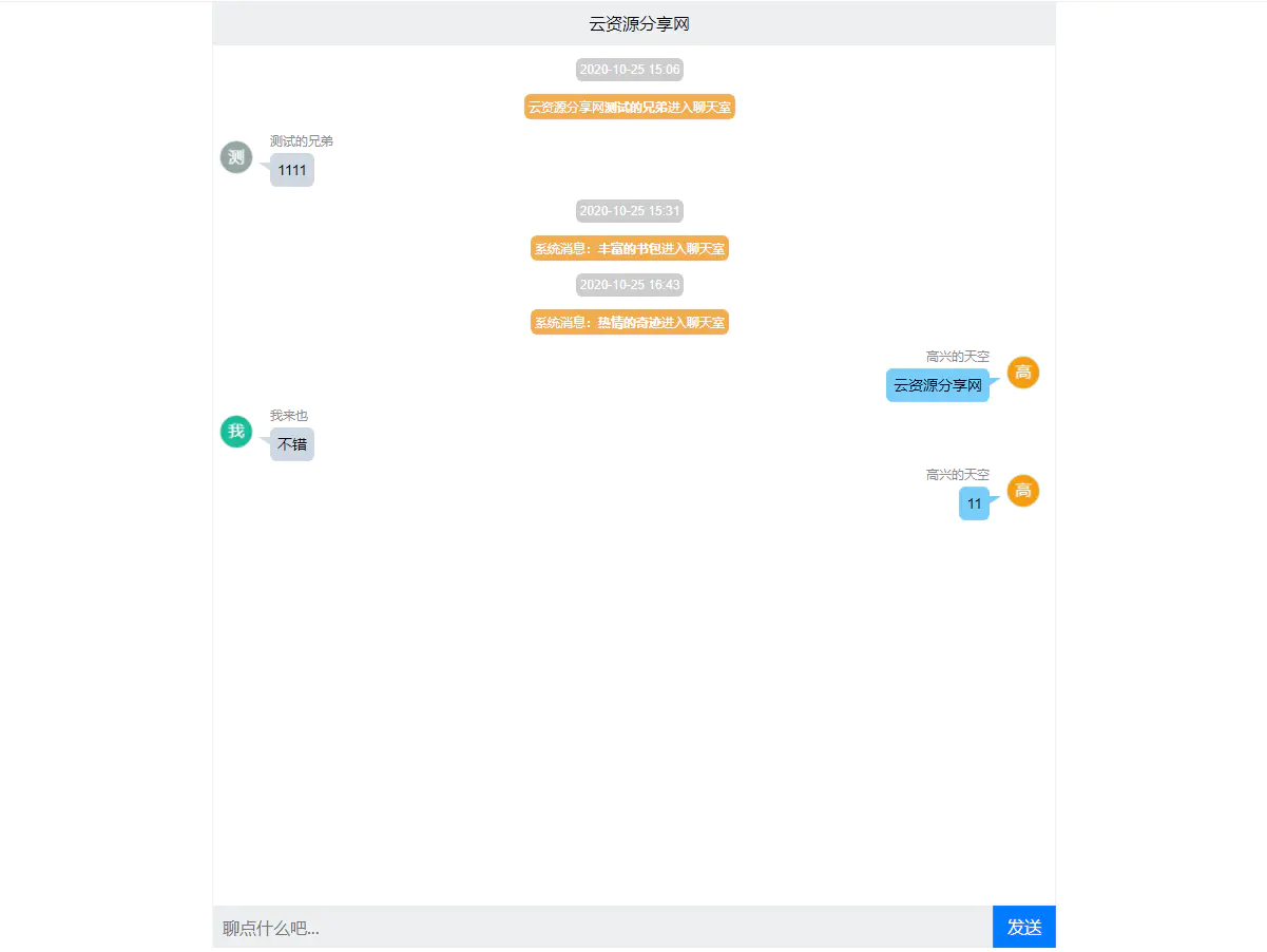 C017 简约轻型聊天室-php+txt轻型聊天室