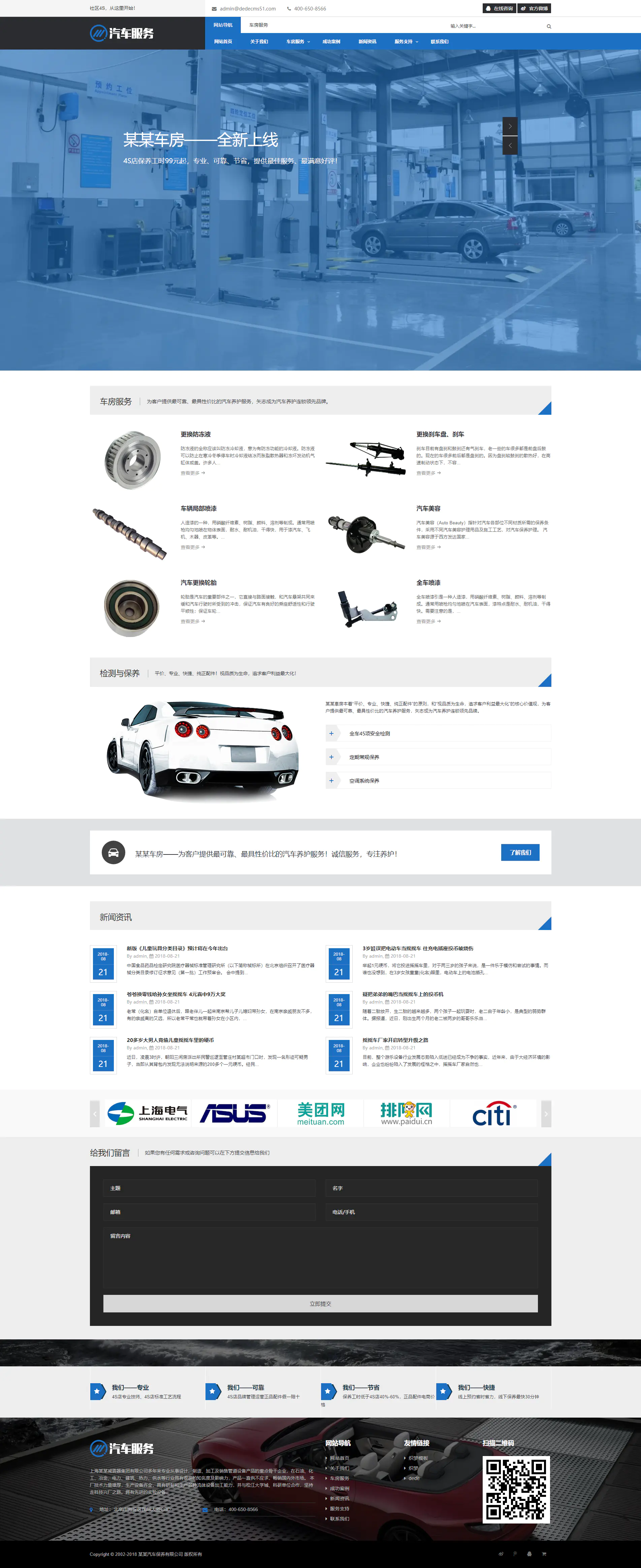 html5模板汽车保养服务销售类网站织梦dede模板[带手机版]