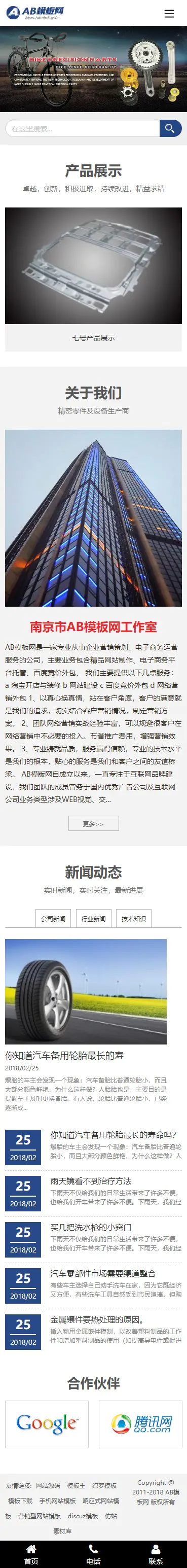 蓝色汽车配件网站织梦dede模板源码[自适应手机版]