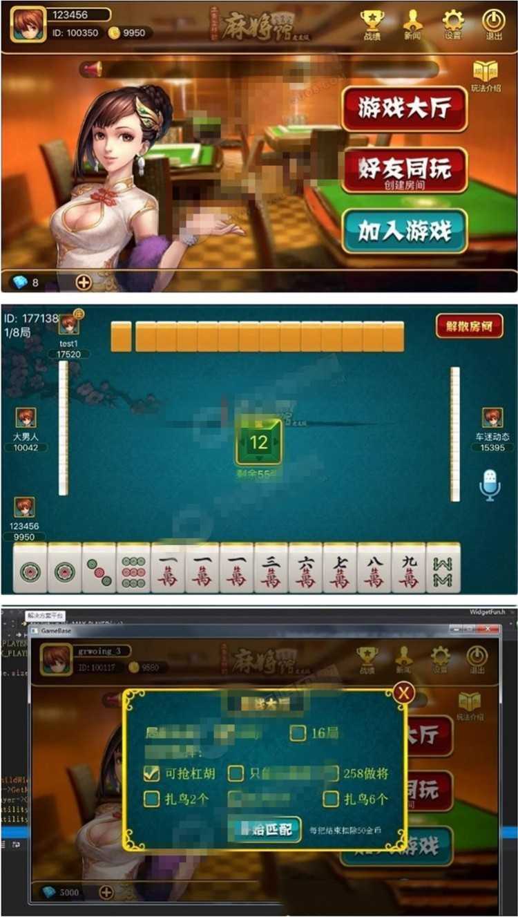 cocos2dx 休闲房卡qp类游戏《山东房卡麻将》(客户端+服务器端+数据库)全套源码插图