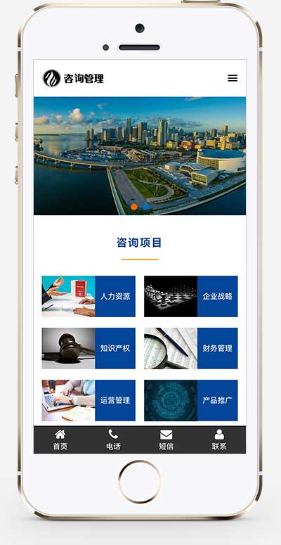 (自适应手机版)响应式咨询管理类网站pbootcms模板 HTML5企业管理咨询机构网站源码下载