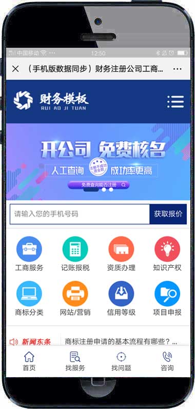 (PC+WAP)财务注册公司工商服务类企业网站织梦模板