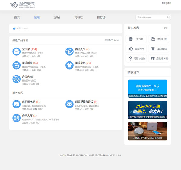 墨迹天气discuz模板商业版
