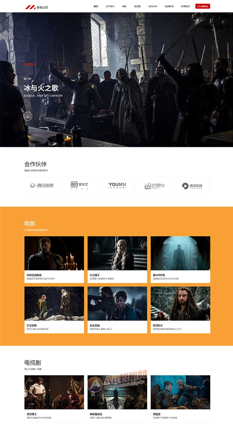 大气的影视传媒公司官网静态html模板